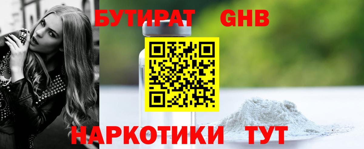 Бутират оксибутират Лысьва