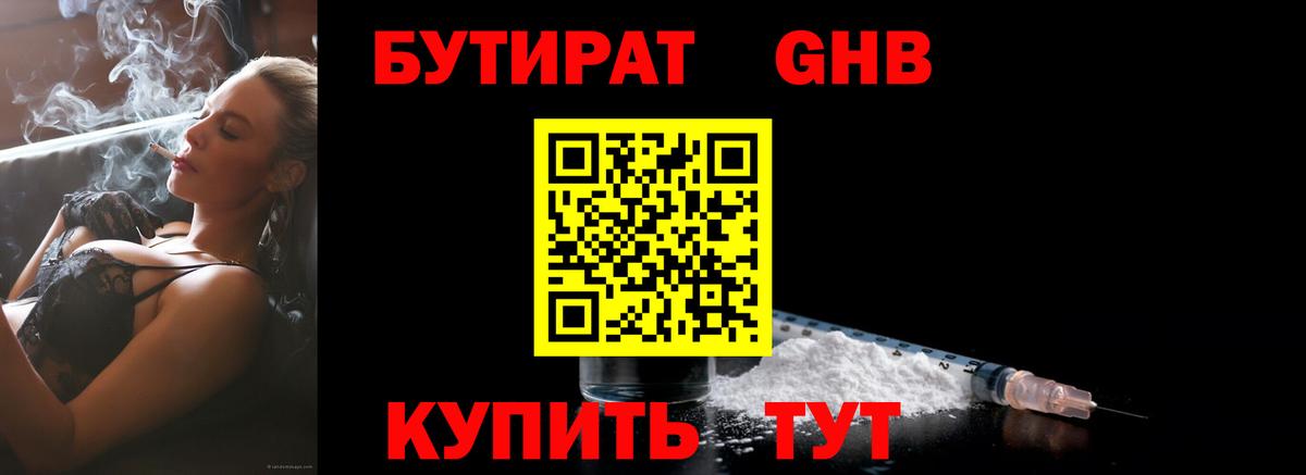 Бутират 99%  Вход с VPN  Бутират  Лысьва 