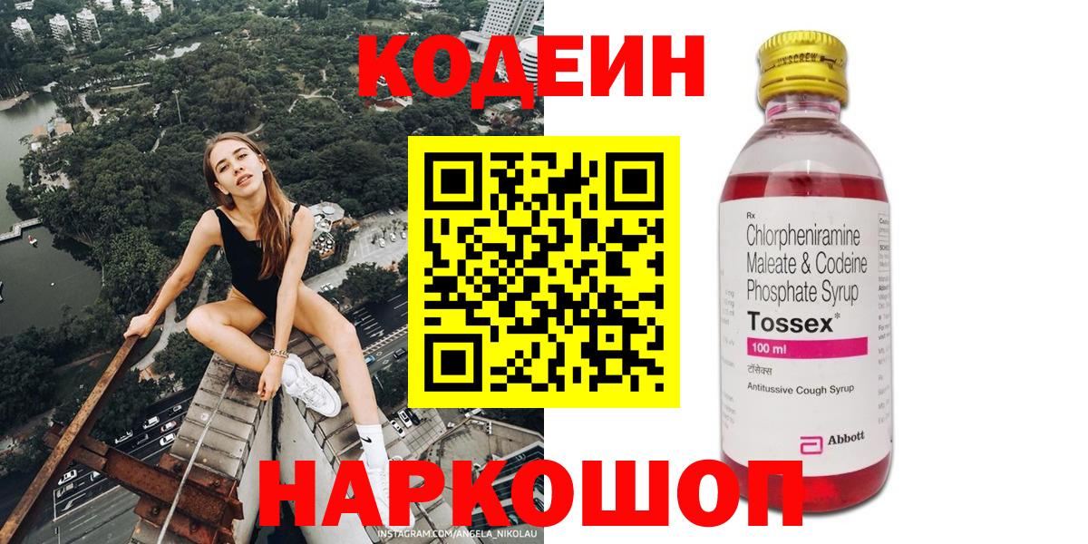Кодеин Purple Drank  купить  сайты  Вход с VPN  Лысьва  Codein напиток Lean (лин) 