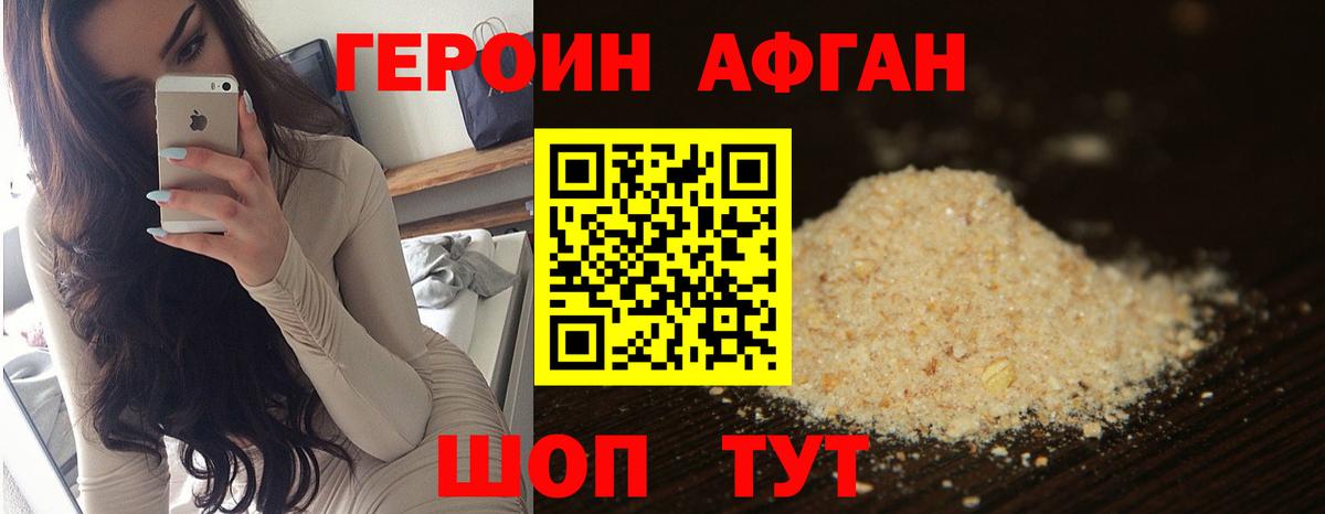 ГЕРОИН Афган Лысьва