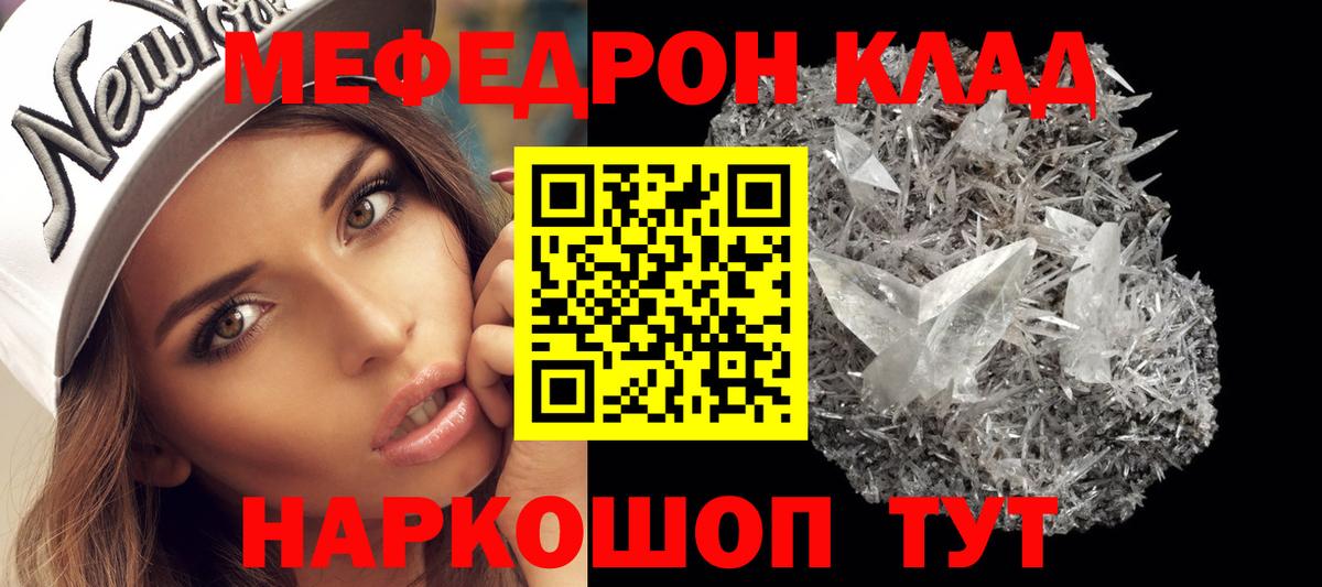 Мефедрон кристаллы Лысьва