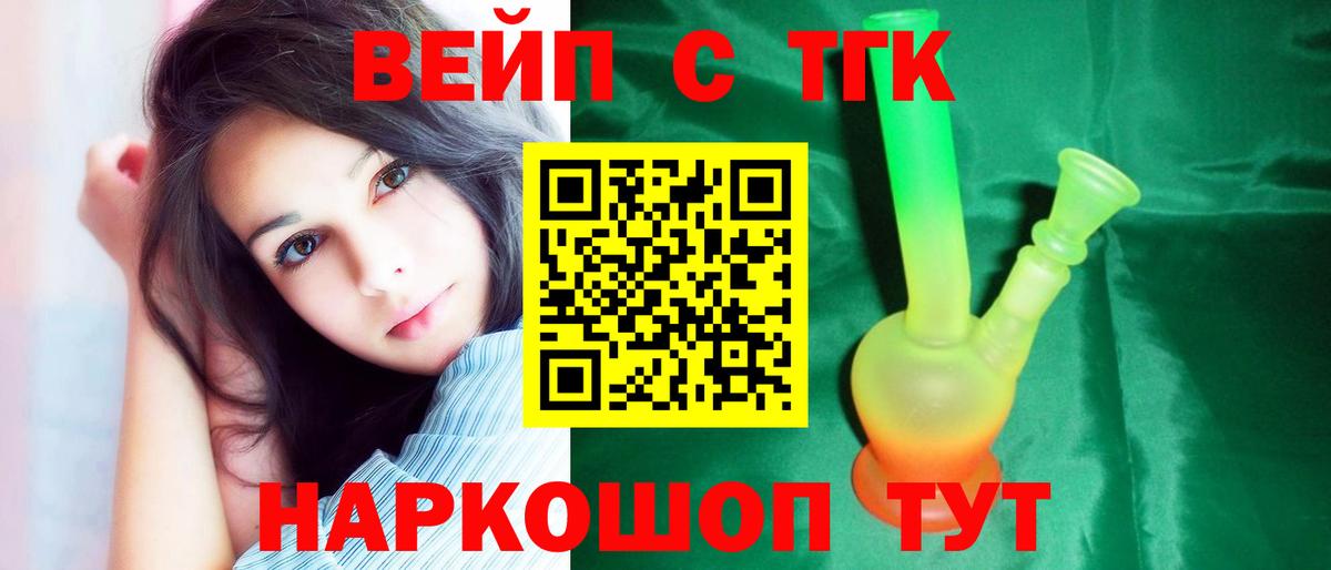 Лысьва  Дистиллят ТГК вейп с тгк  Вход с VPN 
